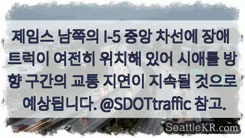 장애 트럭! 교통 체증 주의