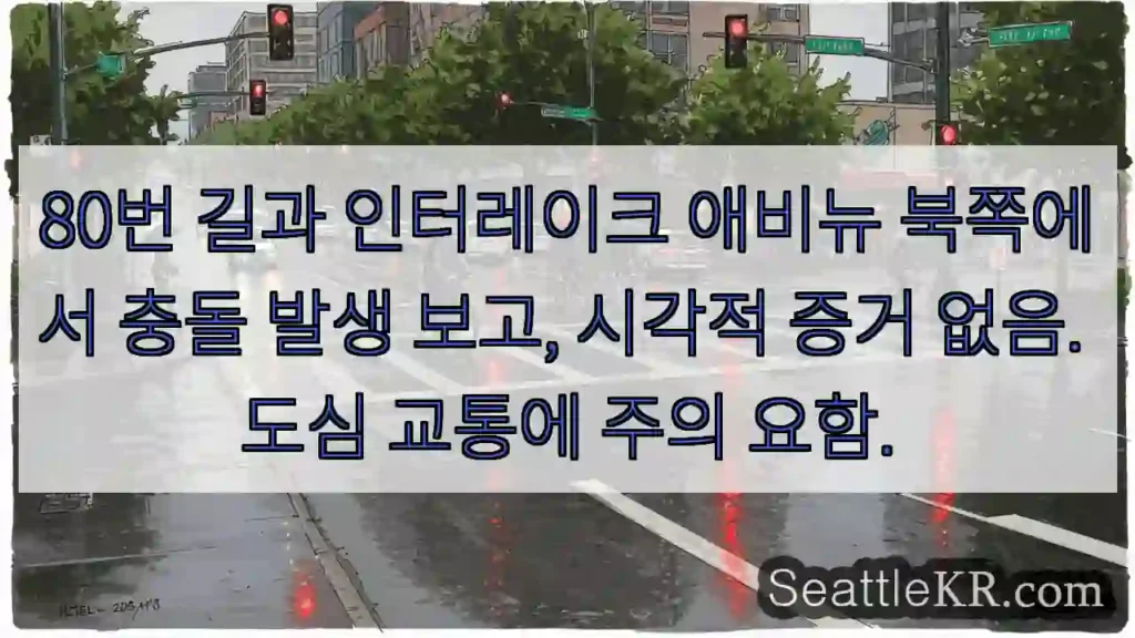 충돌! 주의 필요