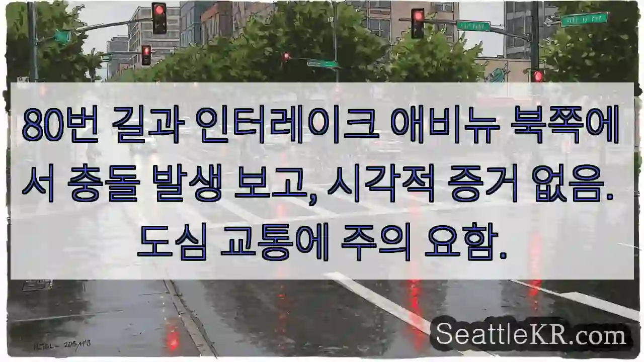 충돌! 주의 필요