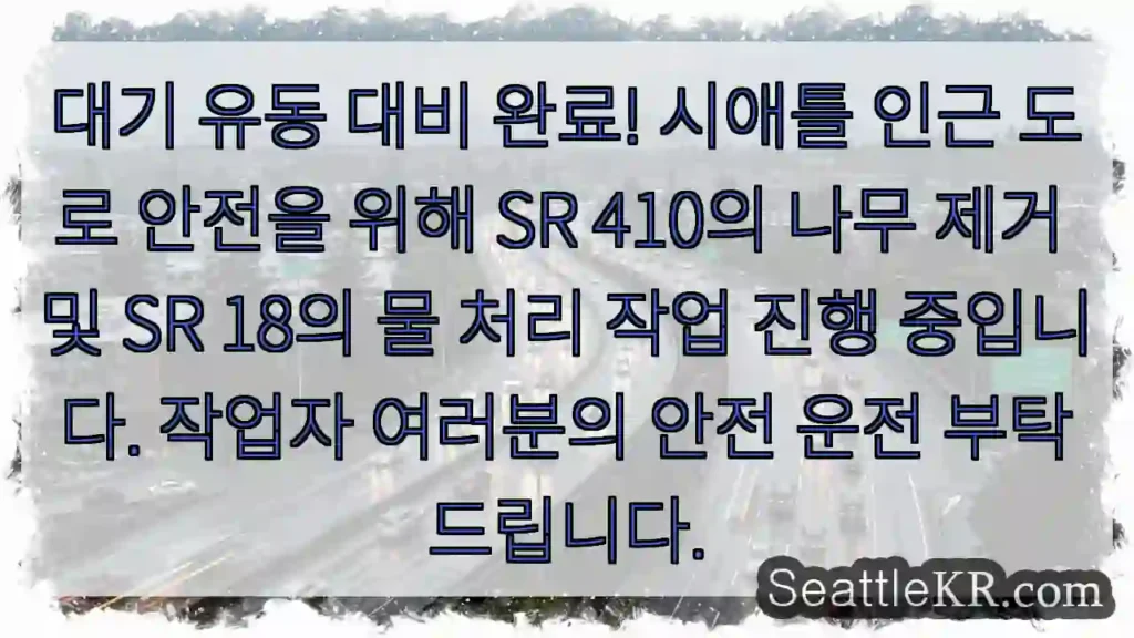 도로 개선 중, 안전 운행 부탁드립니다