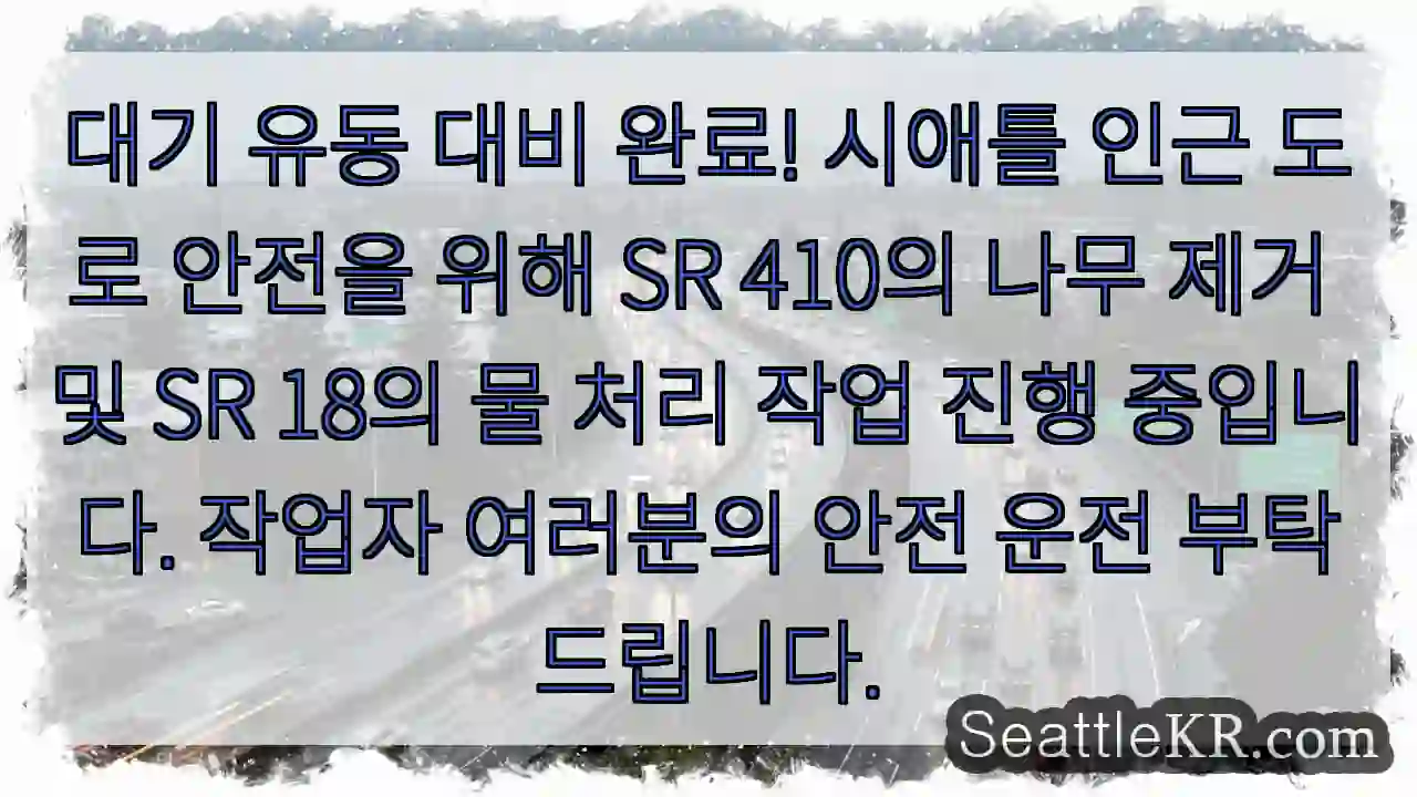 도로 개선 중, 안전 운행 부탁드립니다