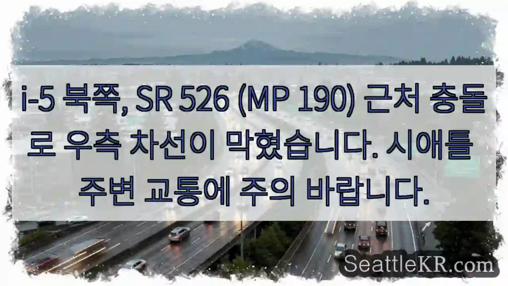 사고로 우측 차선 봉쇄! 주의!