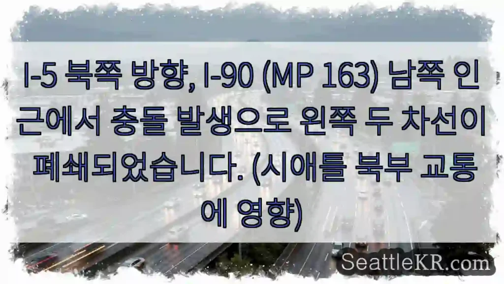 충돌! 2차선 폐쇄