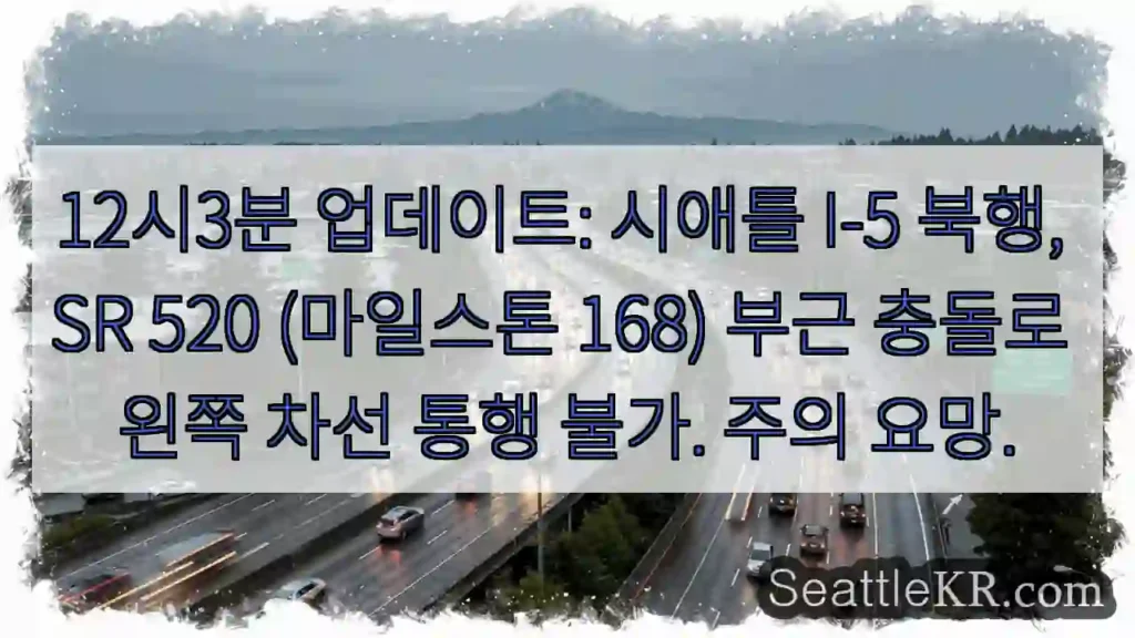 충돌! 차선 통제