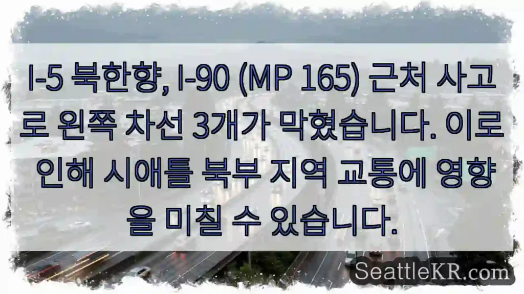 사고 구간! 왼쪽 차선 막힘