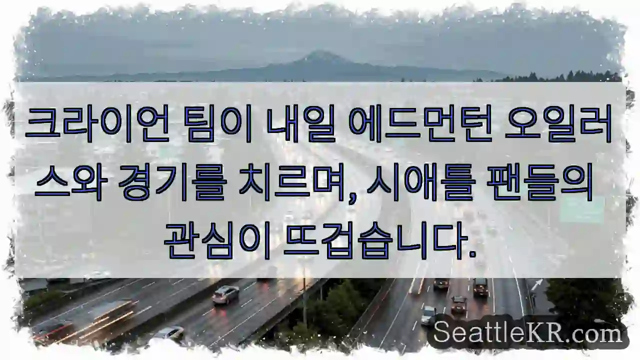 크라이언, 에드먼턴 도전!