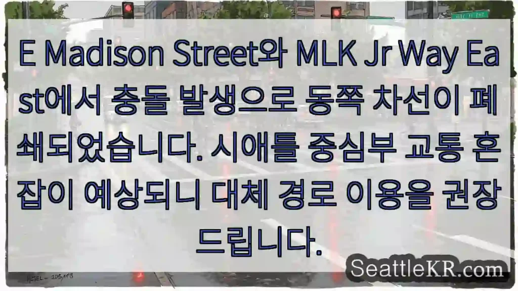 충돌! 동쪽 차선 폐쇄