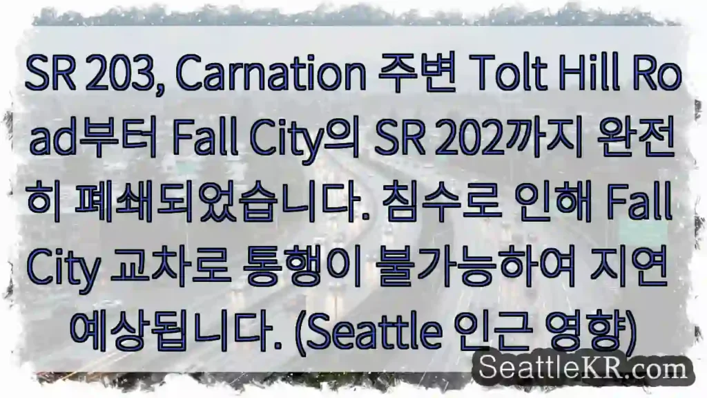 도로 폐쇄! 침수 위험 주의