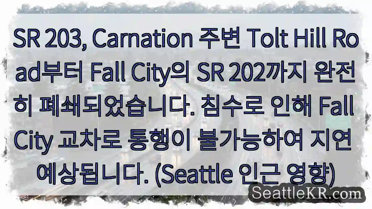 도로 폐쇄! 침수 위험 주의 1 도로 폐쇄! 침수 위험 주의