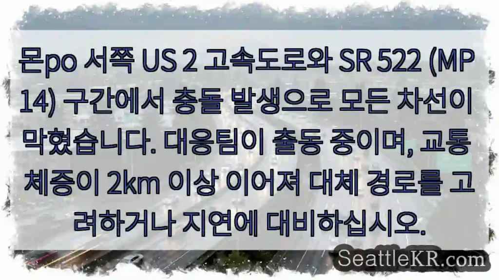 충돌! 모든 차선 막힘