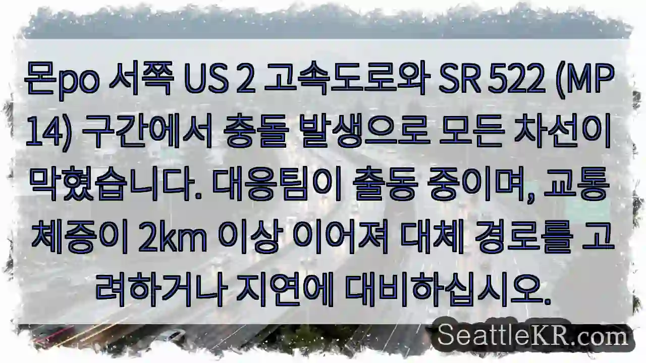 충돌! 모든 차선 막힘