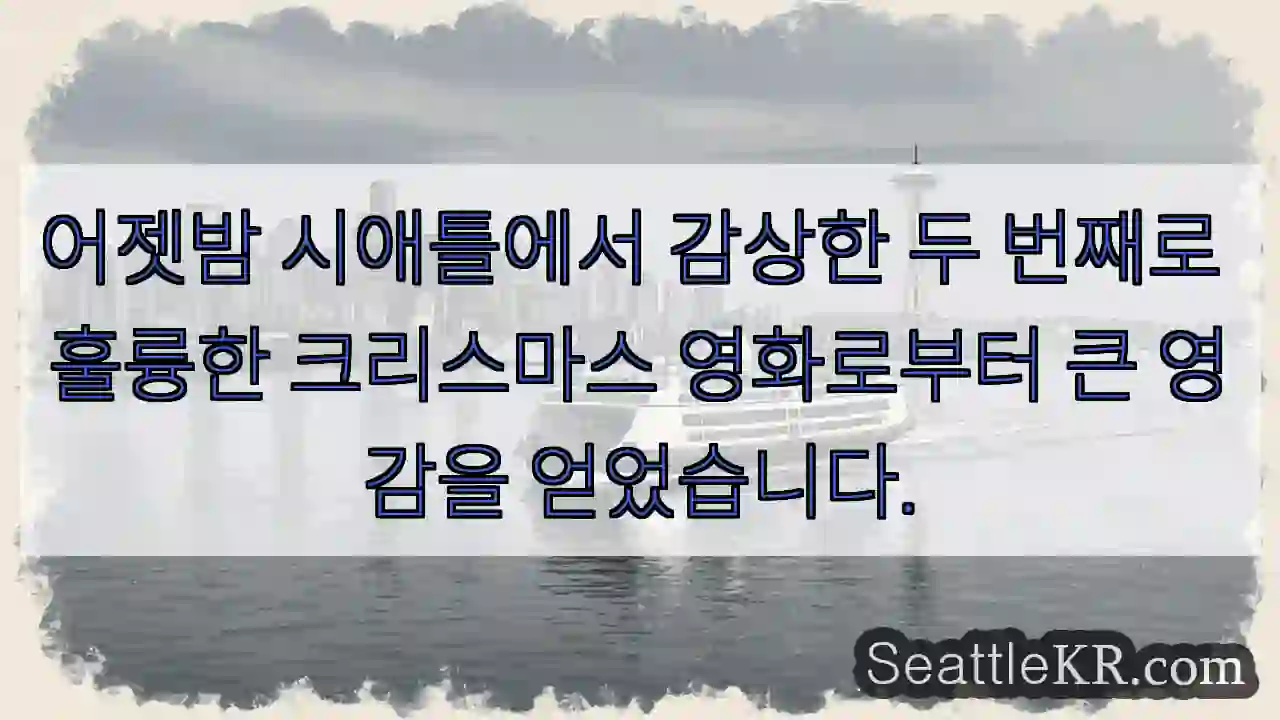 크리스마스 영화의 힘!