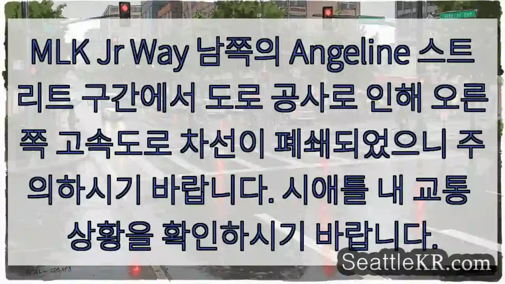 고속도로 오른쪽 차선 폐쇄! 주의