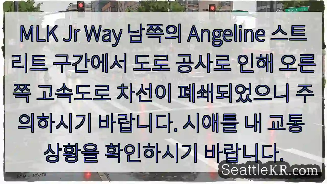 고속도로 오른쪽 차선 폐쇄! 주의