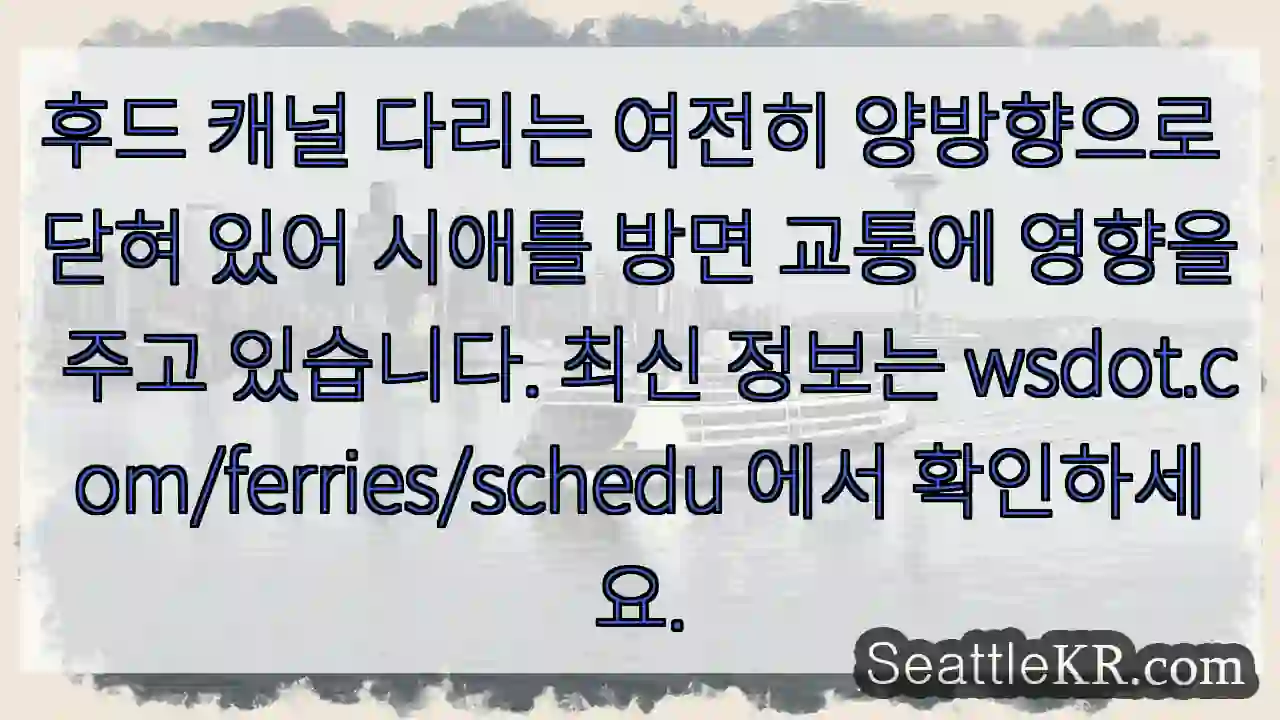 다리 양방향 통행 제한 중