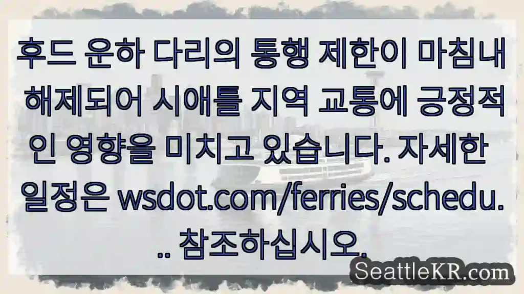 통행 재개! 길 열려요