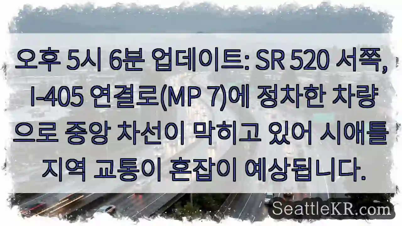 SR 520 교통 체증!