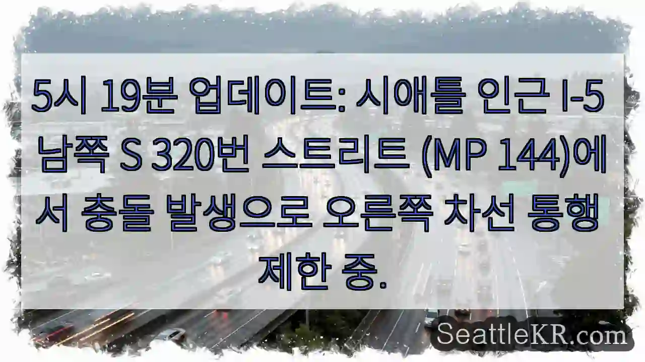 사고 구간, 우측 차선 통행 제한