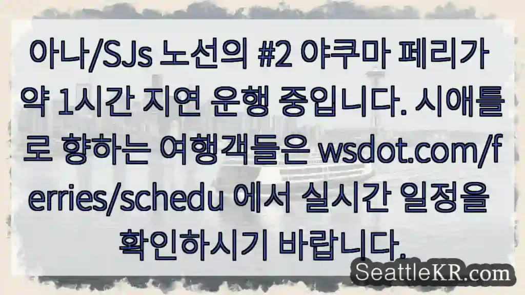 야쿠마 페리 지연! 실시간 확인