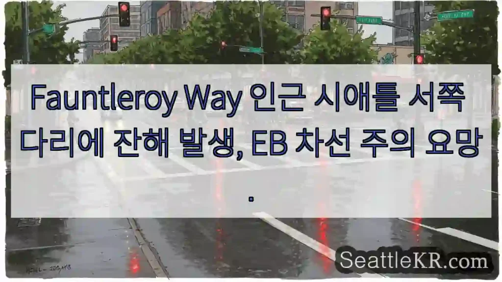 사고 구간 주의! EB 차선