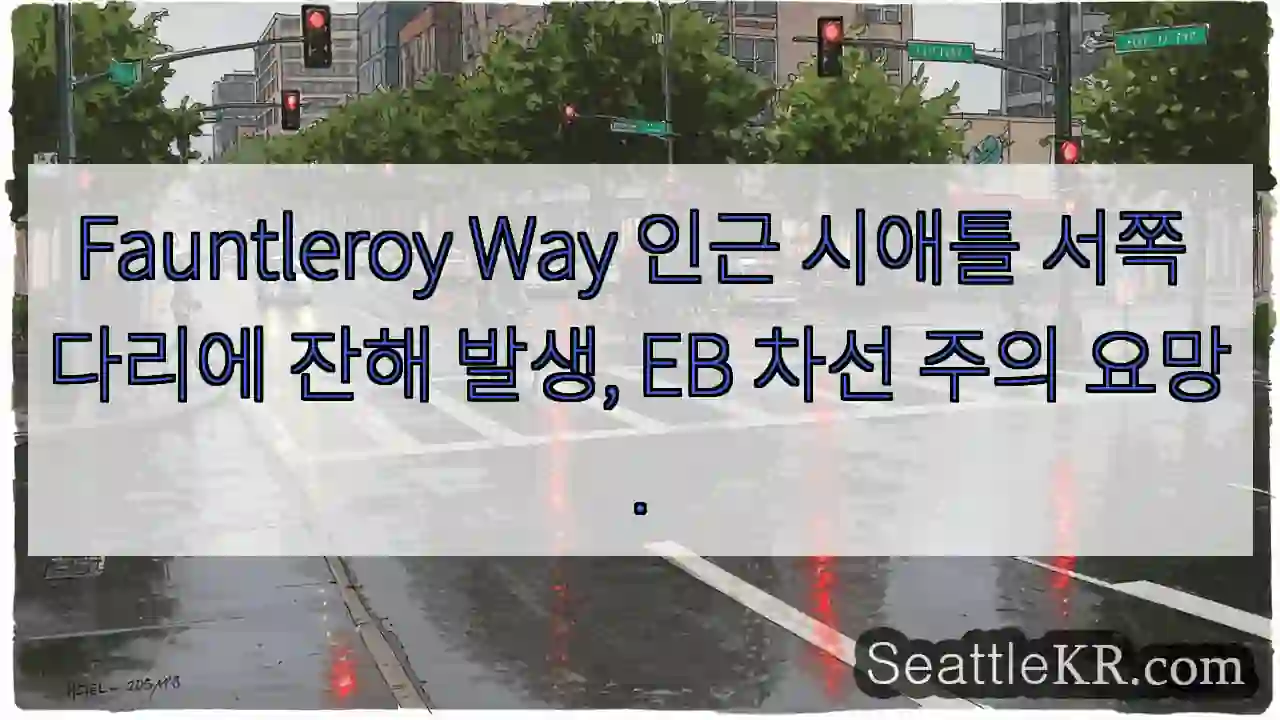 사고 구간 주의! EB 차선