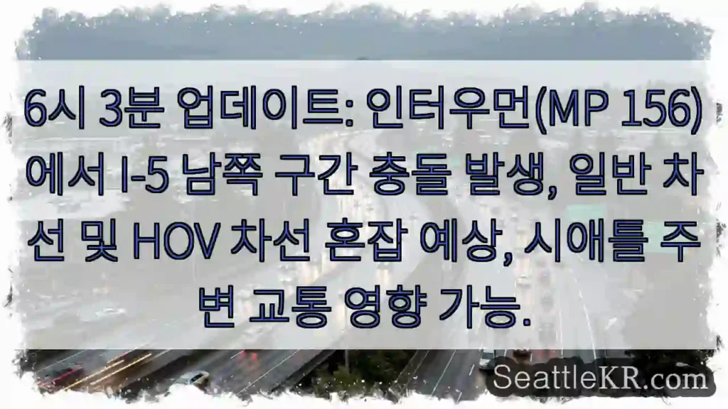 충돌! 인터우먼 HOV 혼잡