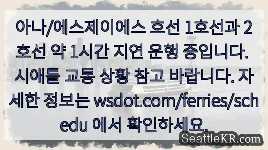 1호선/2호선 지연 🚂 1시간