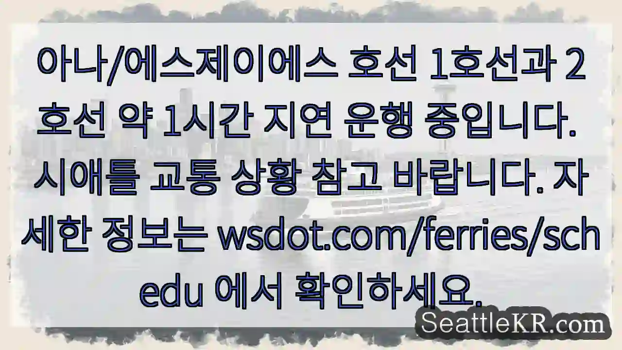 1호선/2호선 지연 🚂 1시간