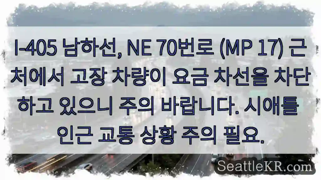 차량 고장! 주의!