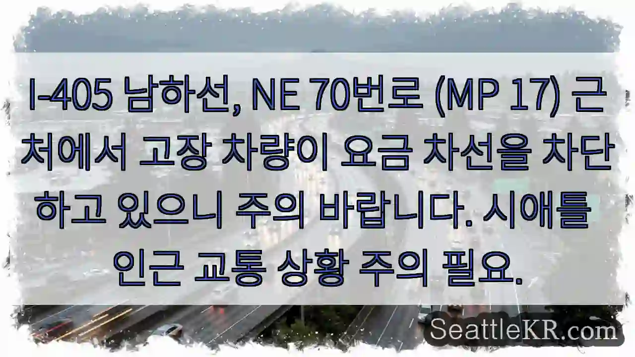차량 고장! 주의!