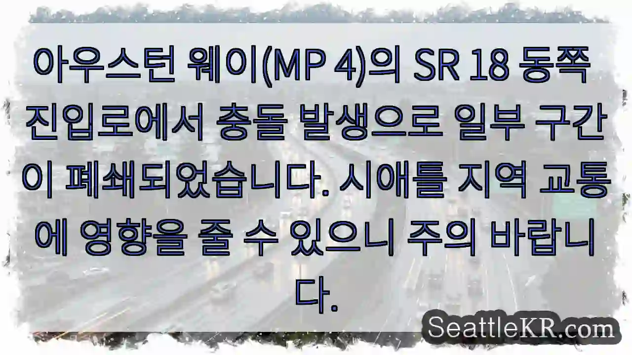 사고로 폐쇄 중! 진입 주의