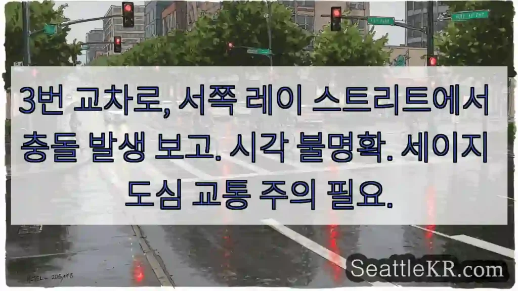 3번교차로 충돌! 주의