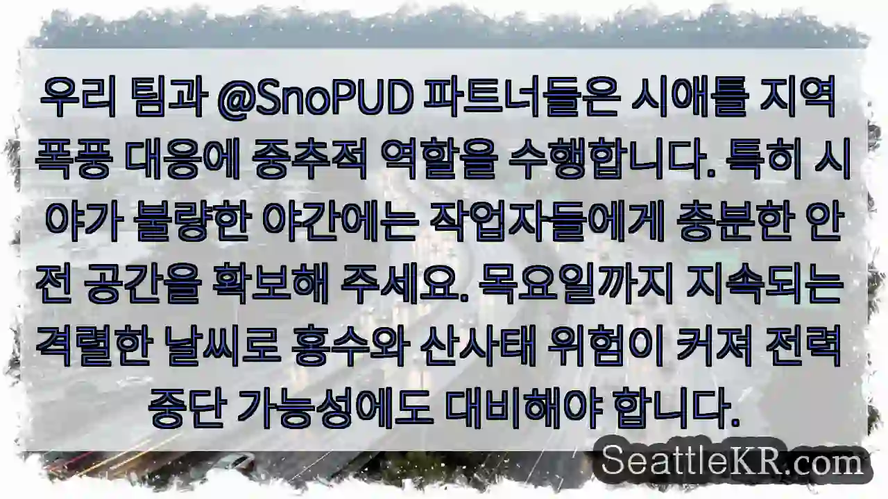 안전 최우선! 시야 확보 필수 1 안전 최우선! 시야 확보 필수