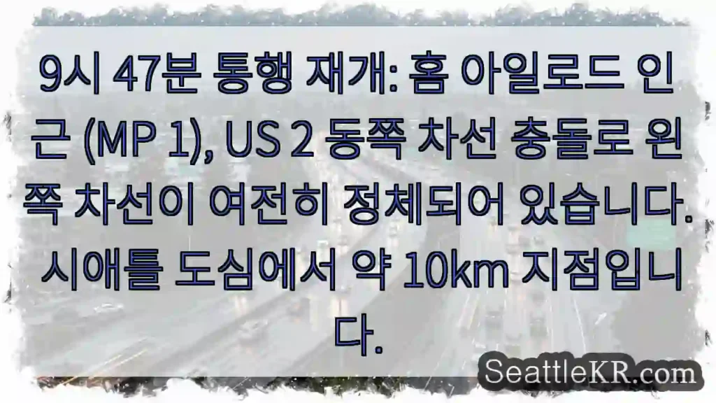 교통 재개 중 (홈 아일로드)