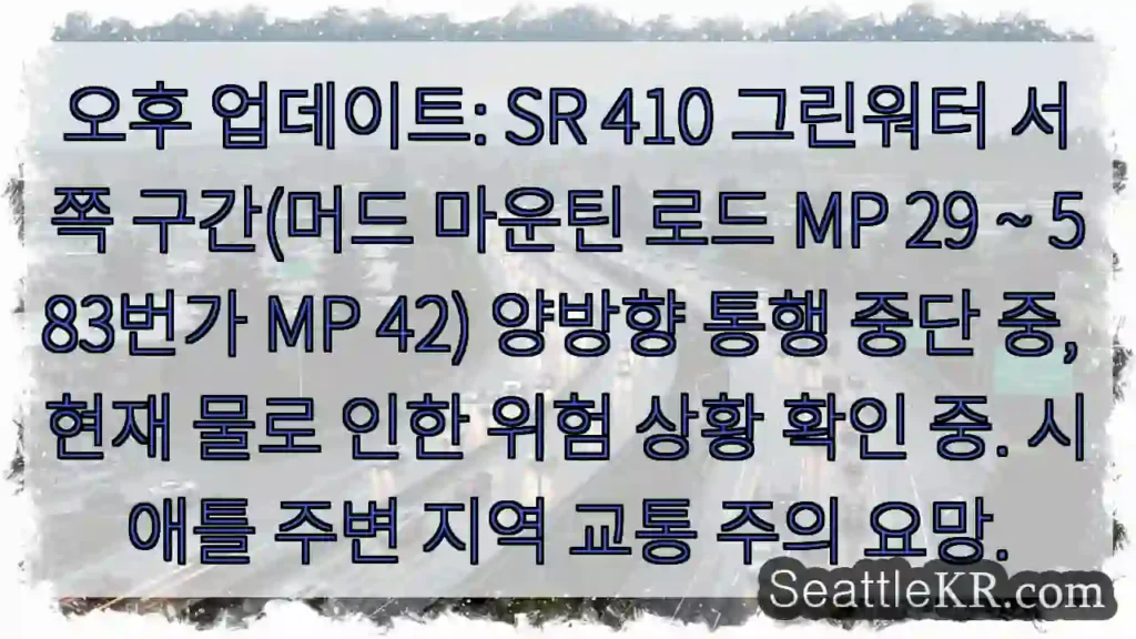 위험구간 통행중단!