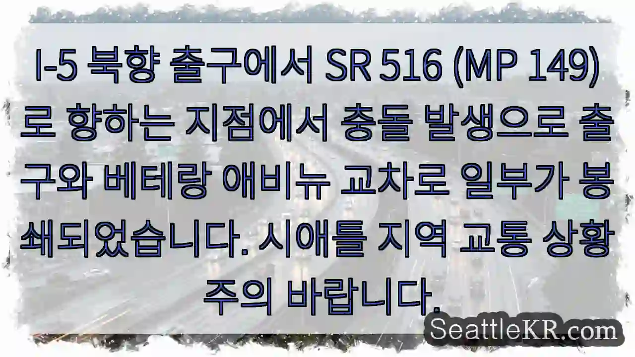 충돌! 출구 봉쇄