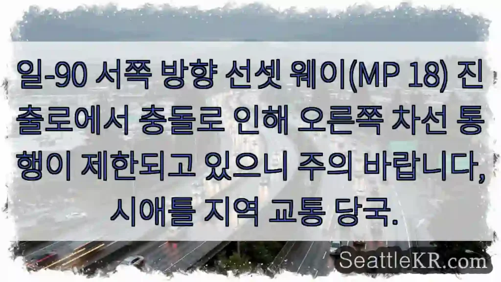 우행 차선 주의! 사고 발생