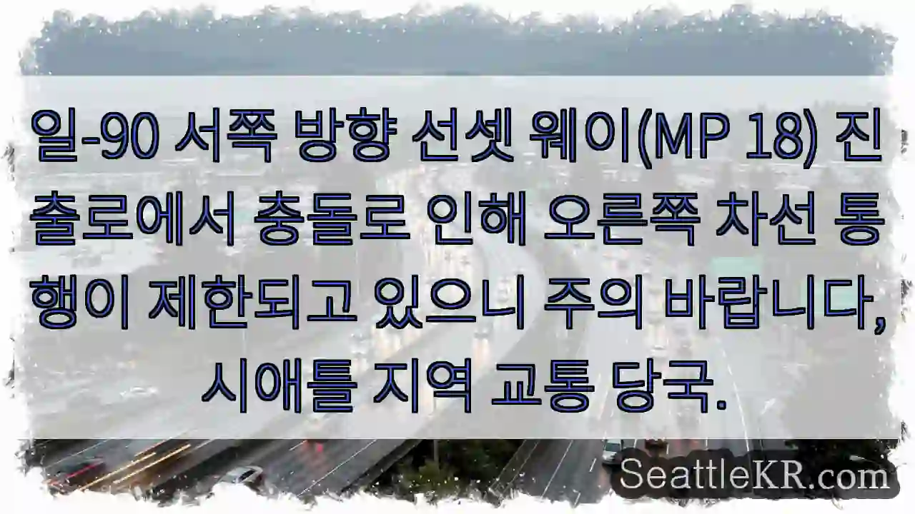 우행 차선 주의! 사고 발생