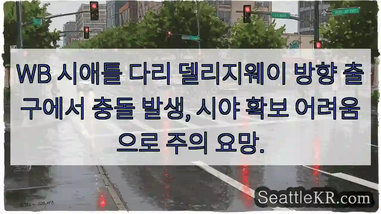 주의! 시야 나쁨, 조심하세요