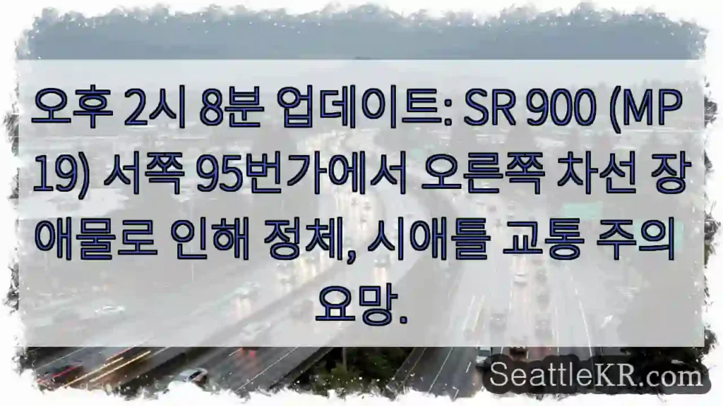 서쪽 95번가 정체 주의!