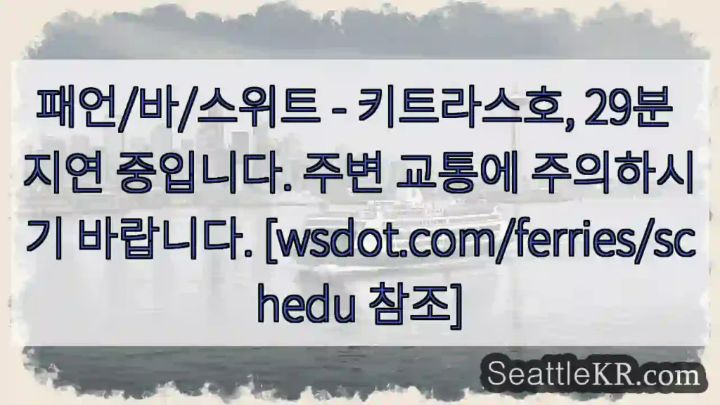 키트라스호 지연! 주의!