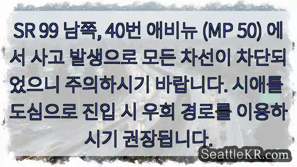 사고! 우회 필요