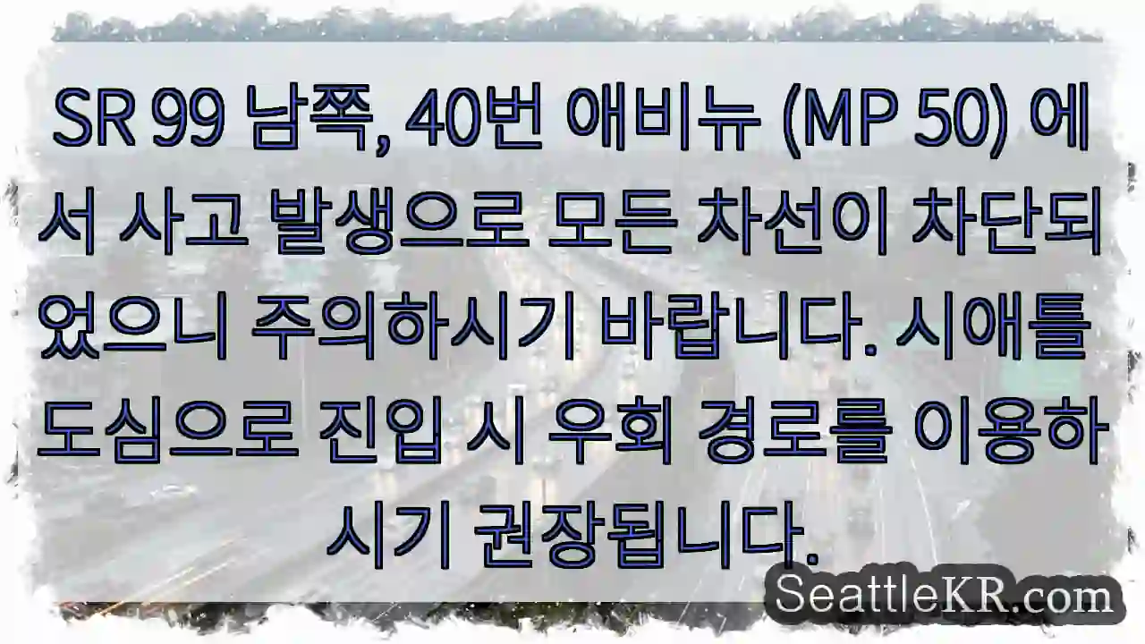 사고! 우회 필요