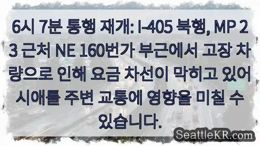 차량 고장, 통행 주의!