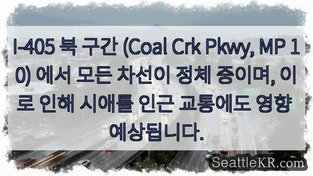 시애틀 교통뉴스 9 정체! Coal Crk Pkwy 정체