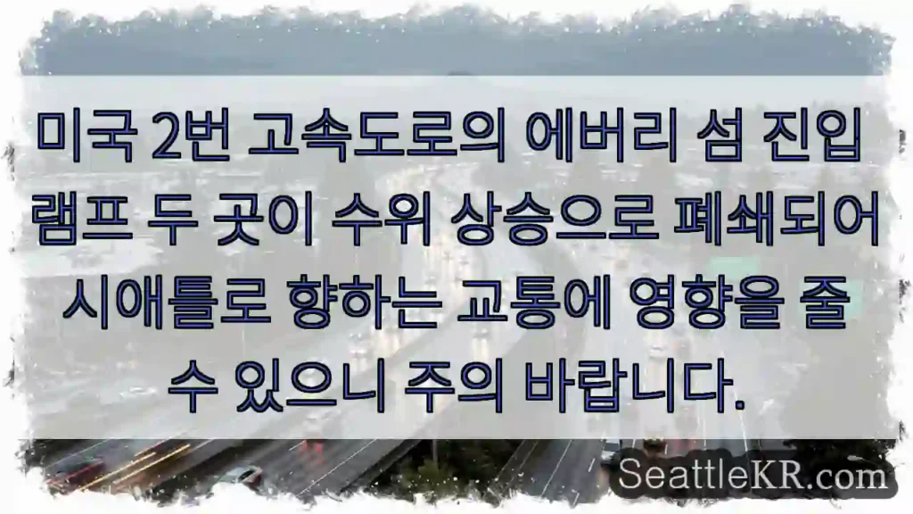 에버리 섬 램프 폐쇄! 주의 필요