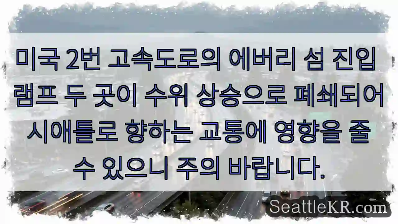 에버리 섬 램프 폐쇄! 주의 필요