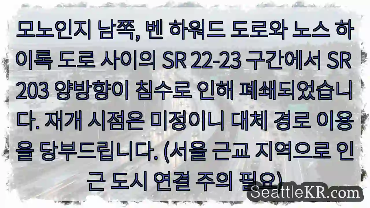 수중 차단! 대체 경로 필수 1 수중 차단! 대체 경로 필수