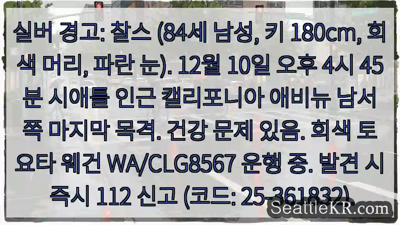 은별 경고! 84세 남성 즉시 제보 1 은별 경고! 84세 남성 즉시 제보