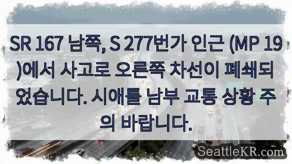 SR 167 사고, 오른쪽 차선 폐쇄
